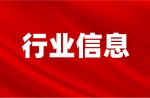 截止目前，“新國標”運動場地信息指導報價