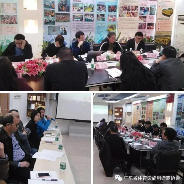 廣東省體育設施制造商協(xié)會組織會員企業(yè)參加教育部新國標調研組研討會