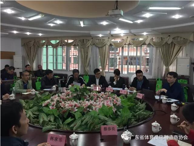 廣東省體育設施制造商協(xié)會組織會員企業(yè)參加教育部新國標調研組研討會