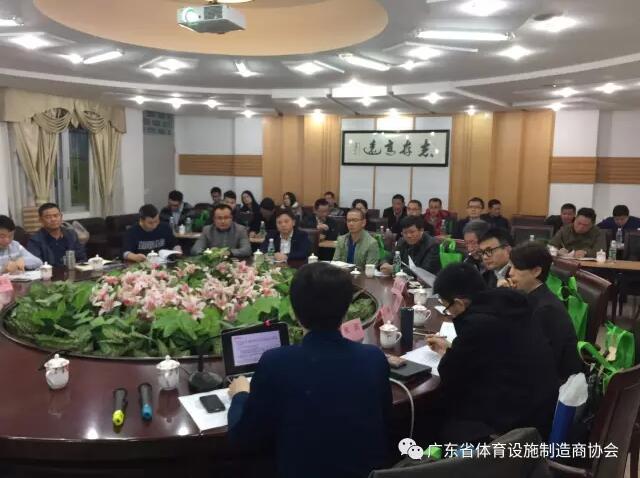 廣東省體育設施制造商協(xié)會組織會員企業(yè)參加教育部新國標調研組研討會