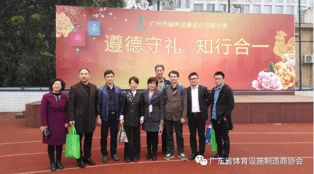 廣東省體育設施制造商協(xié)會組織會員企業(yè)參加教育部新國標調研組研討會