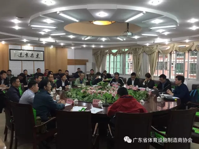 廣東省體育設施制造商協(xié)會組織會員企業(yè)參加教育部新國標調研組研討會